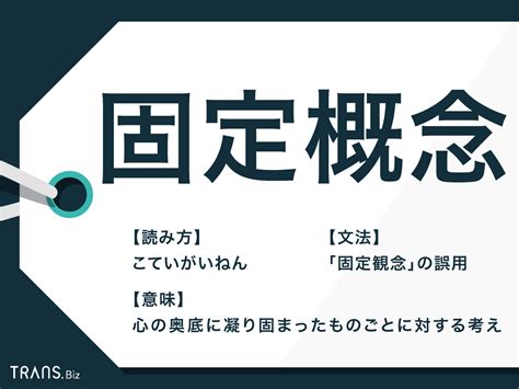 貞操概念|貞操観念とはどういう意味？類語や使い方の例文と合。